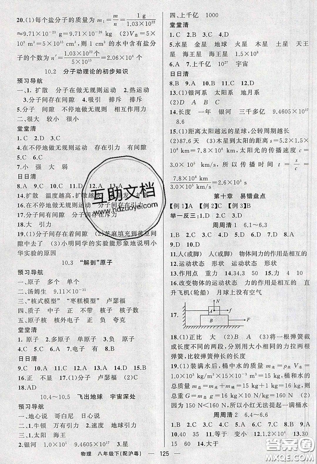獵豹圖書2020年四清導航八年級物理下冊滬粵版答案