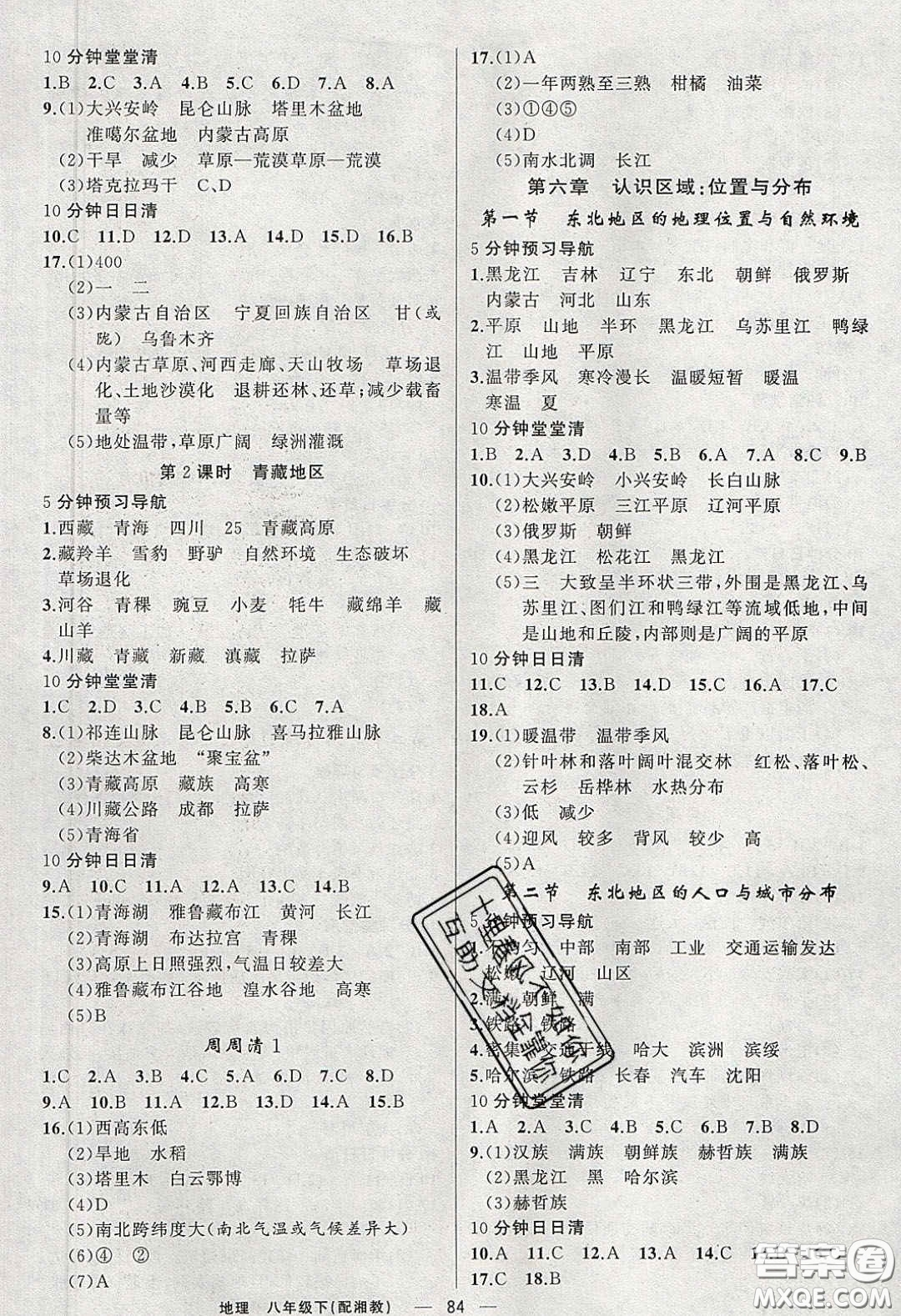 獵豹圖書2020年四清導(dǎo)航八年級(jí)地理下冊(cè)湘教版答案