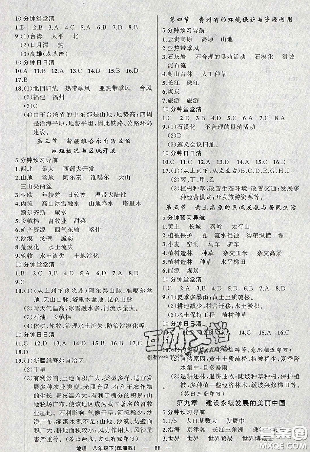 獵豹圖書2020年四清導(dǎo)航八年級(jí)地理下冊(cè)湘教版答案