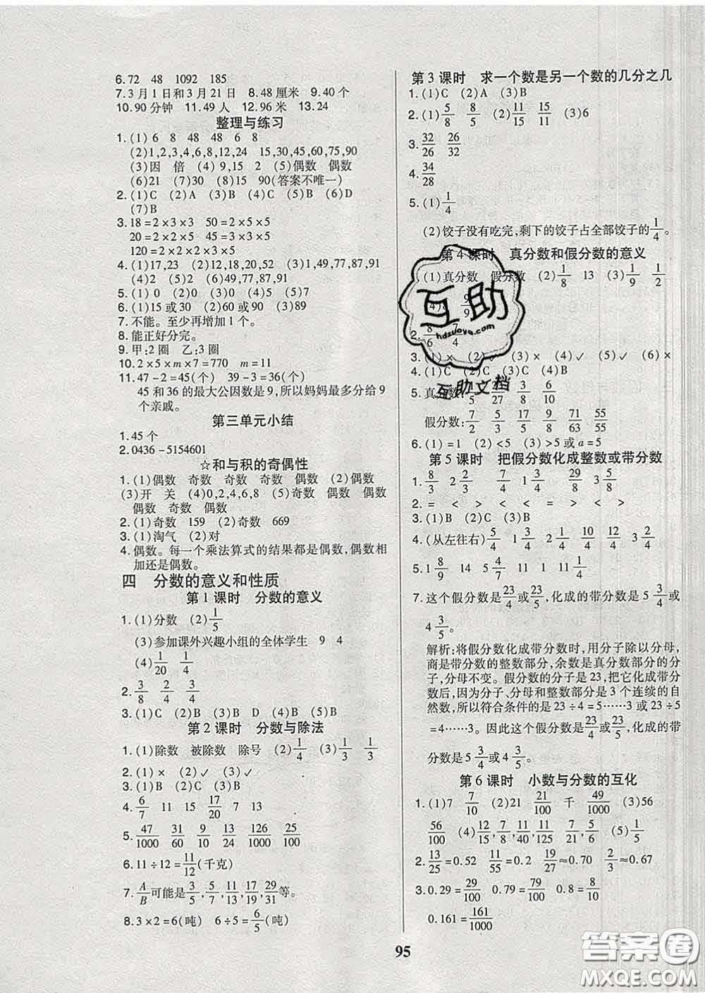 2020新版培優(yōu)紅領(lǐng)巾樂(lè)園五年級(jí)數(shù)學(xué)下冊(cè)蘇教版B版答案