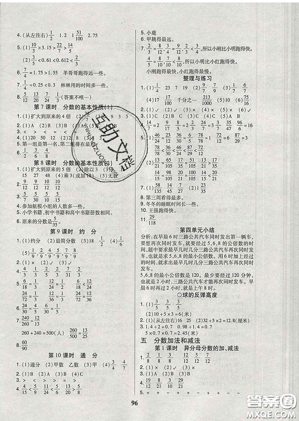 2020新版培優(yōu)紅領(lǐng)巾樂(lè)園五年級(jí)數(shù)學(xué)下冊(cè)蘇教版B版答案