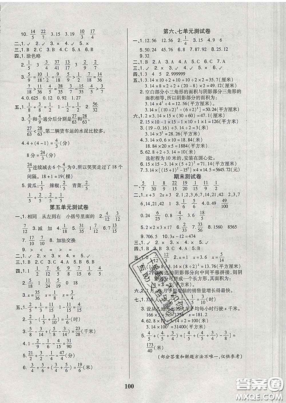 2020新版培優(yōu)紅領(lǐng)巾樂(lè)園五年級(jí)數(shù)學(xué)下冊(cè)蘇教版B版答案