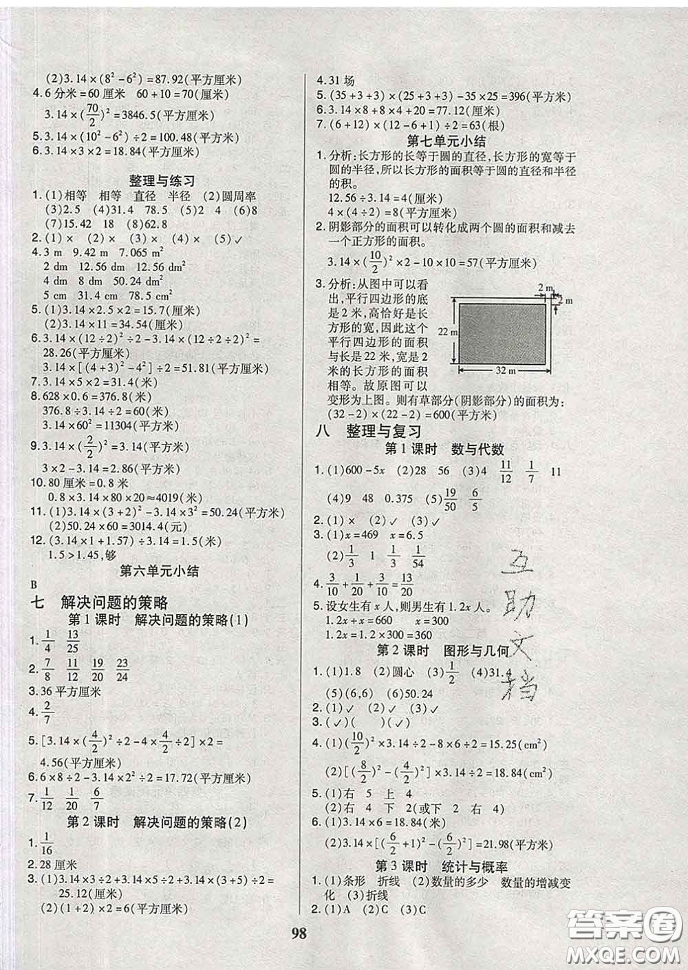 2020新版培優(yōu)紅領(lǐng)巾樂(lè)園五年級(jí)數(shù)學(xué)下冊(cè)蘇教版B版答案