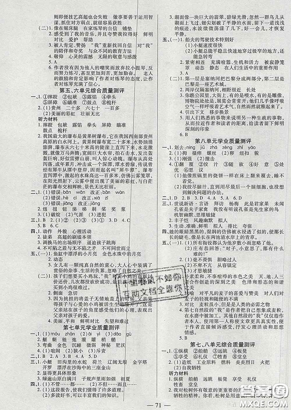 2020新版培優(yōu)紅領(lǐng)巾樂園五年級語文下冊人教版答案