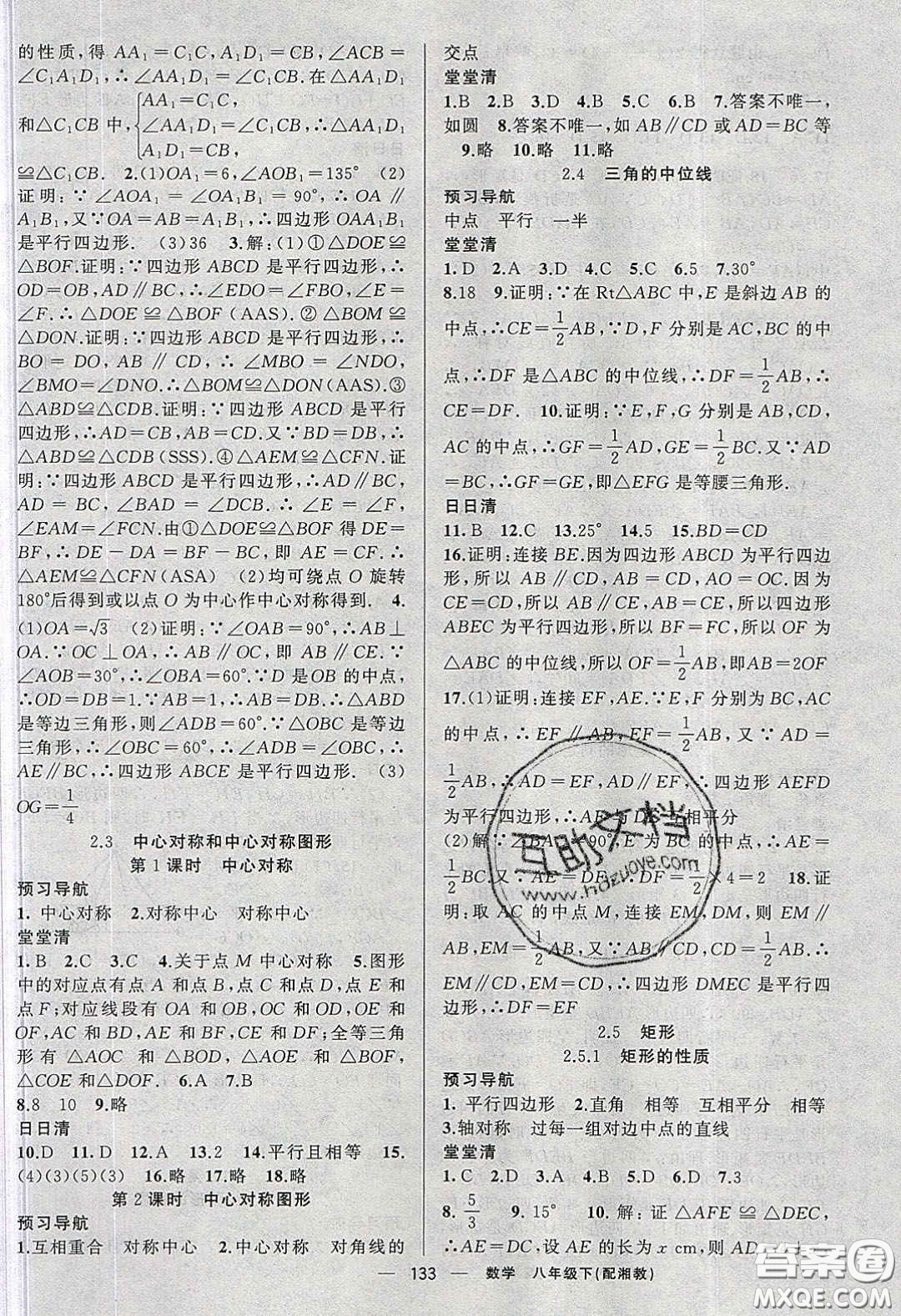 獵豹圖書2020年四清導航八年級數(shù)學下冊湘教版答案