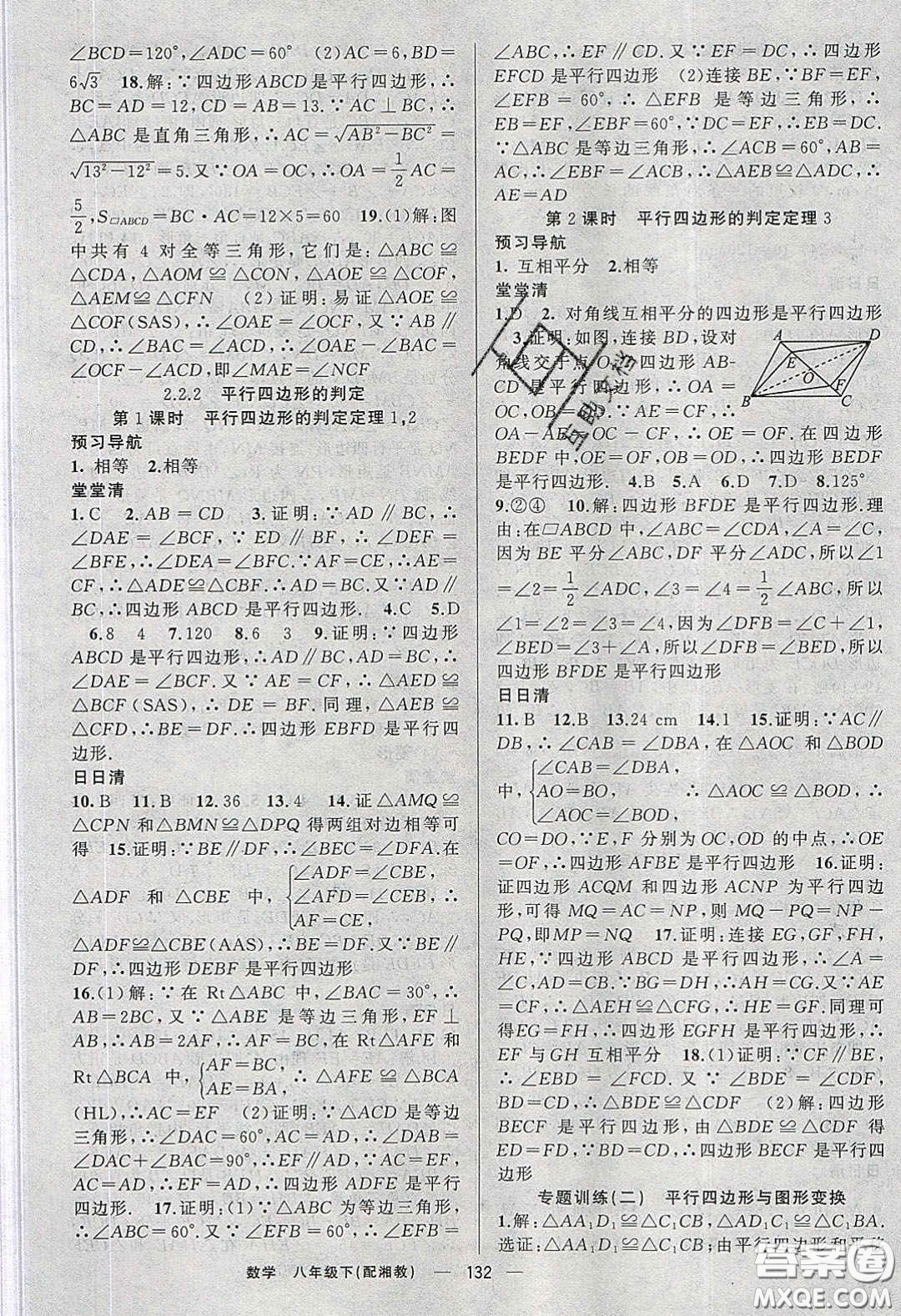 獵豹圖書2020年四清導航八年級數(shù)學下冊湘教版答案