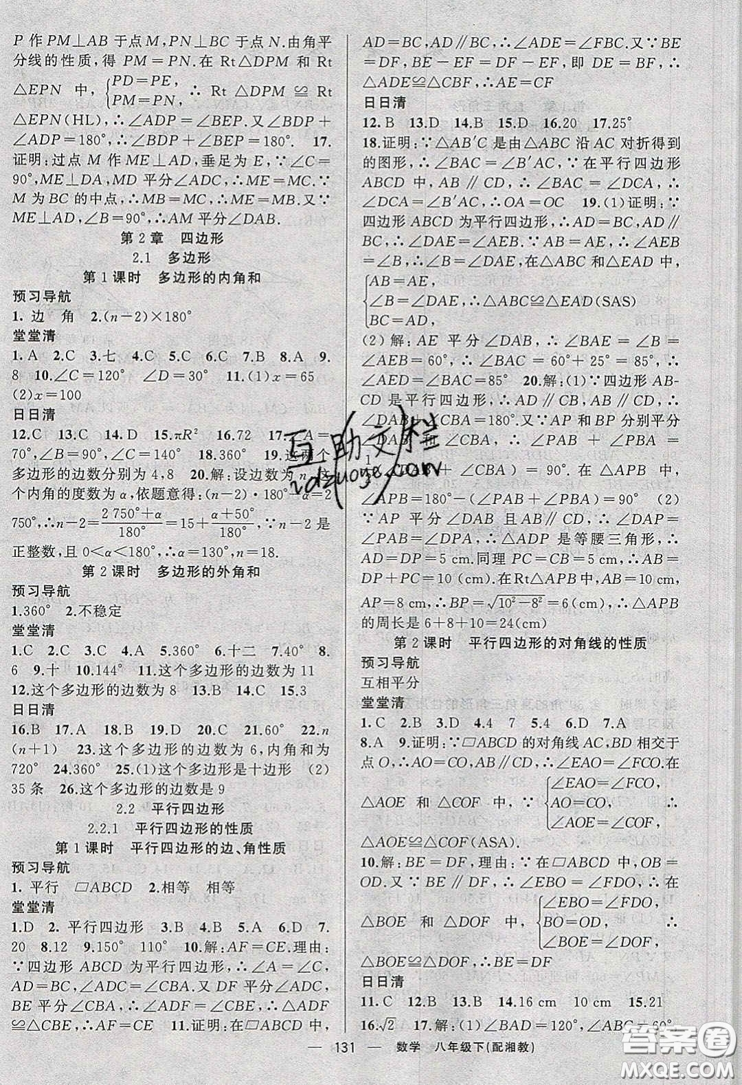 獵豹圖書2020年四清導航八年級數(shù)學下冊湘教版答案