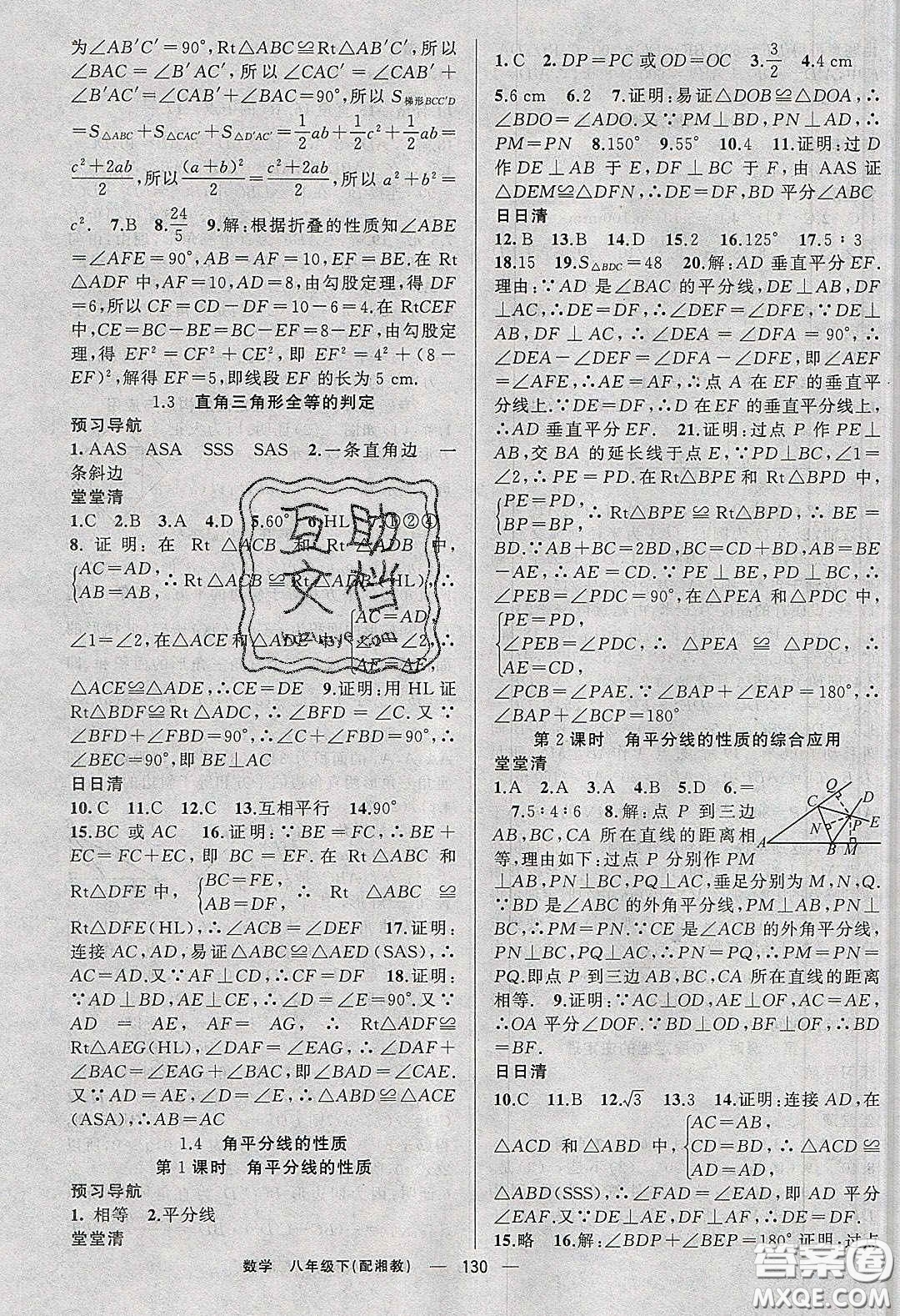 獵豹圖書2020年四清導航八年級數(shù)學下冊湘教版答案