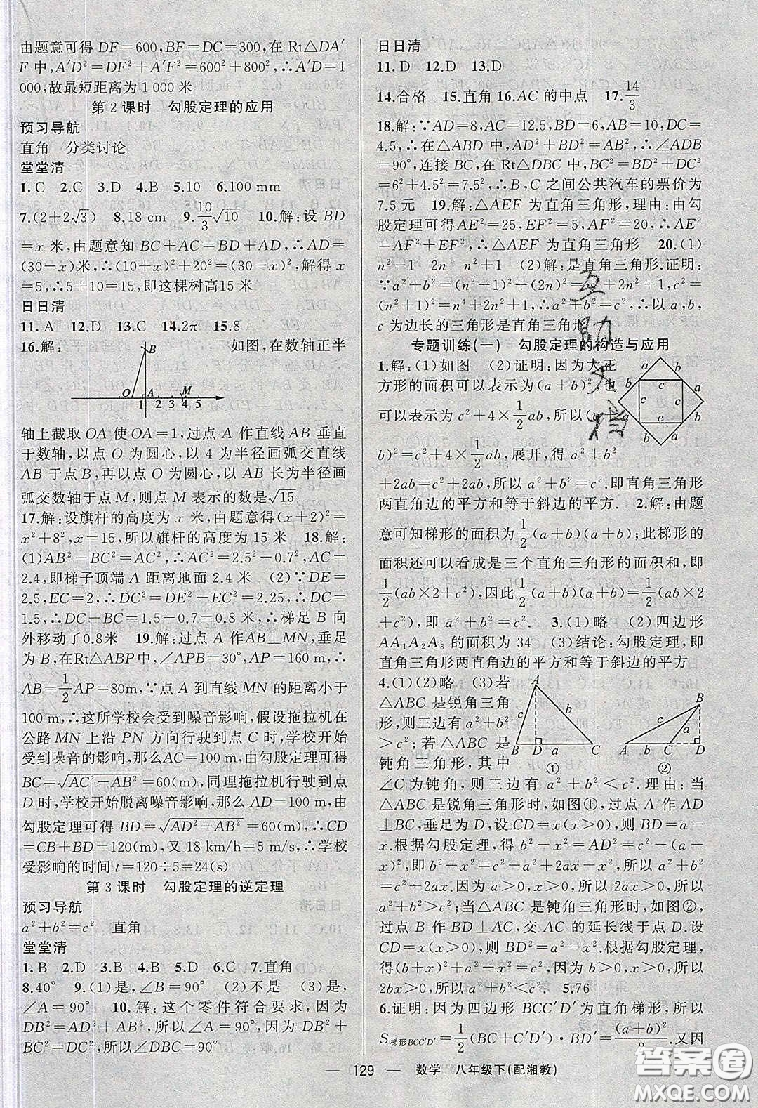 獵豹圖書2020年四清導航八年級數(shù)學下冊湘教版答案
