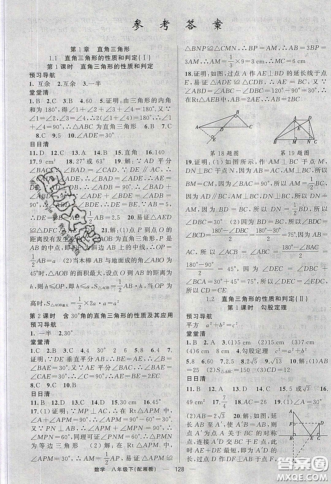 獵豹圖書2020年四清導航八年級數(shù)學下冊湘教版答案