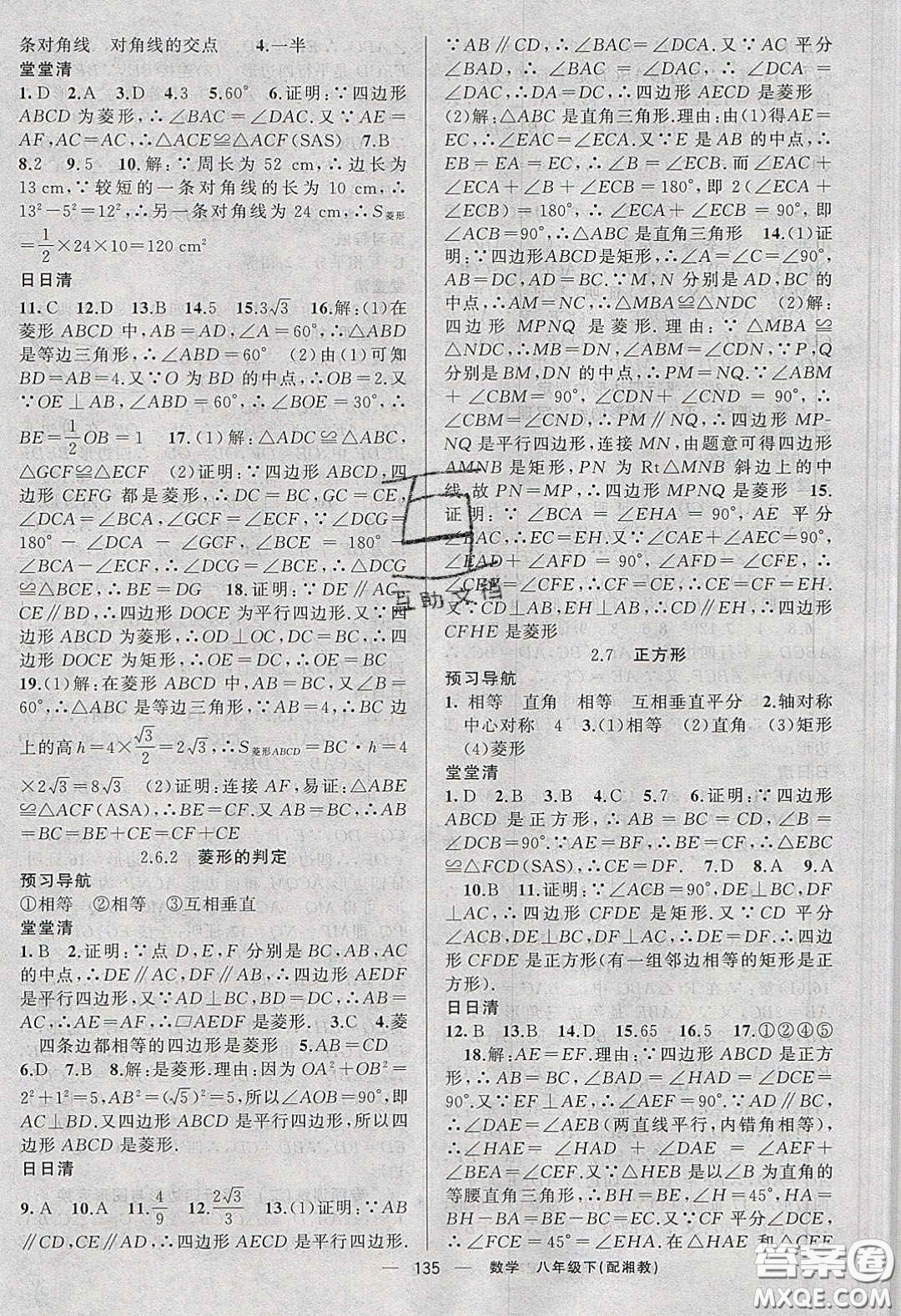 獵豹圖書2020年四清導航八年級數(shù)學下冊湘教版答案