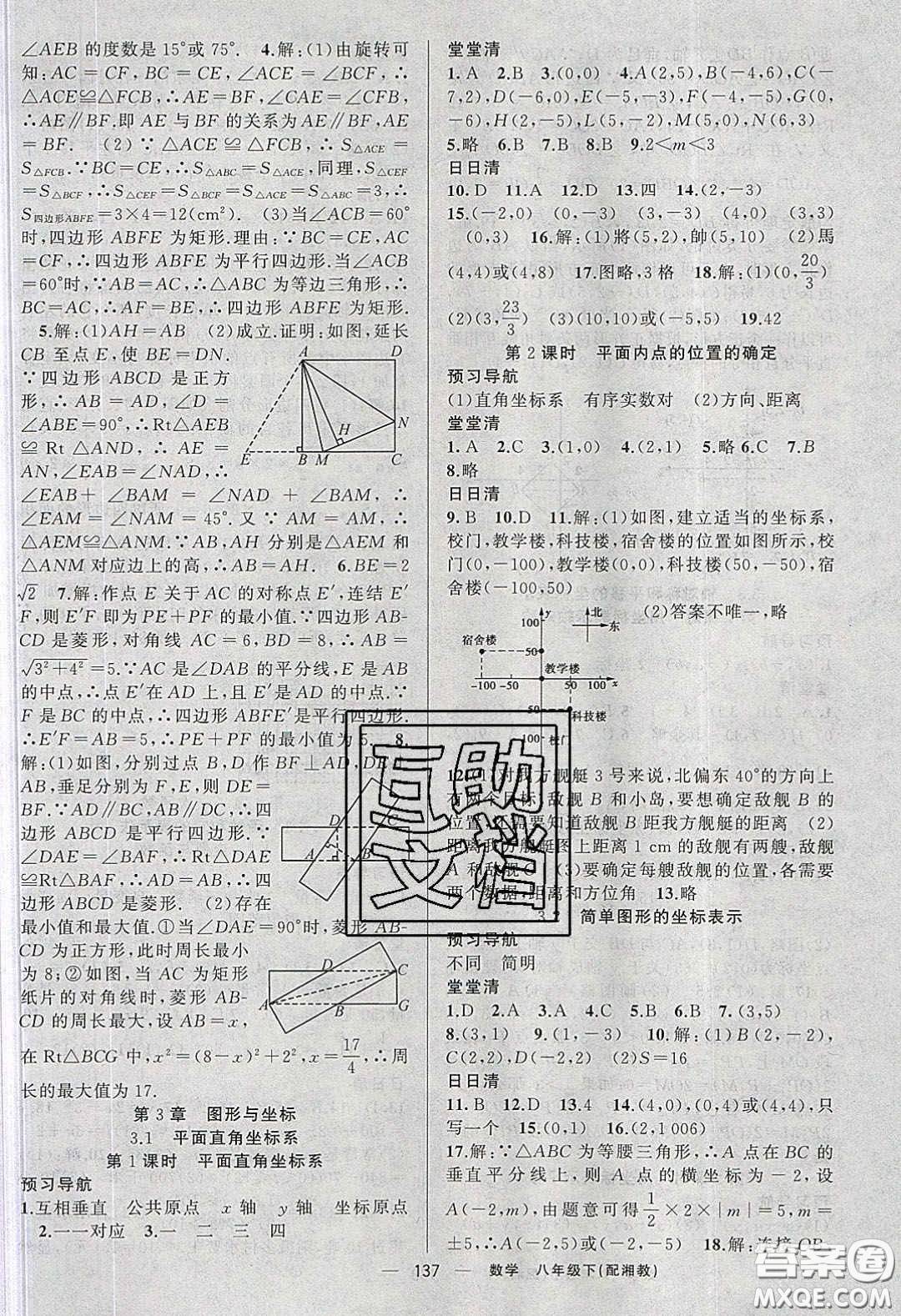 獵豹圖書2020年四清導航八年級數(shù)學下冊湘教版答案