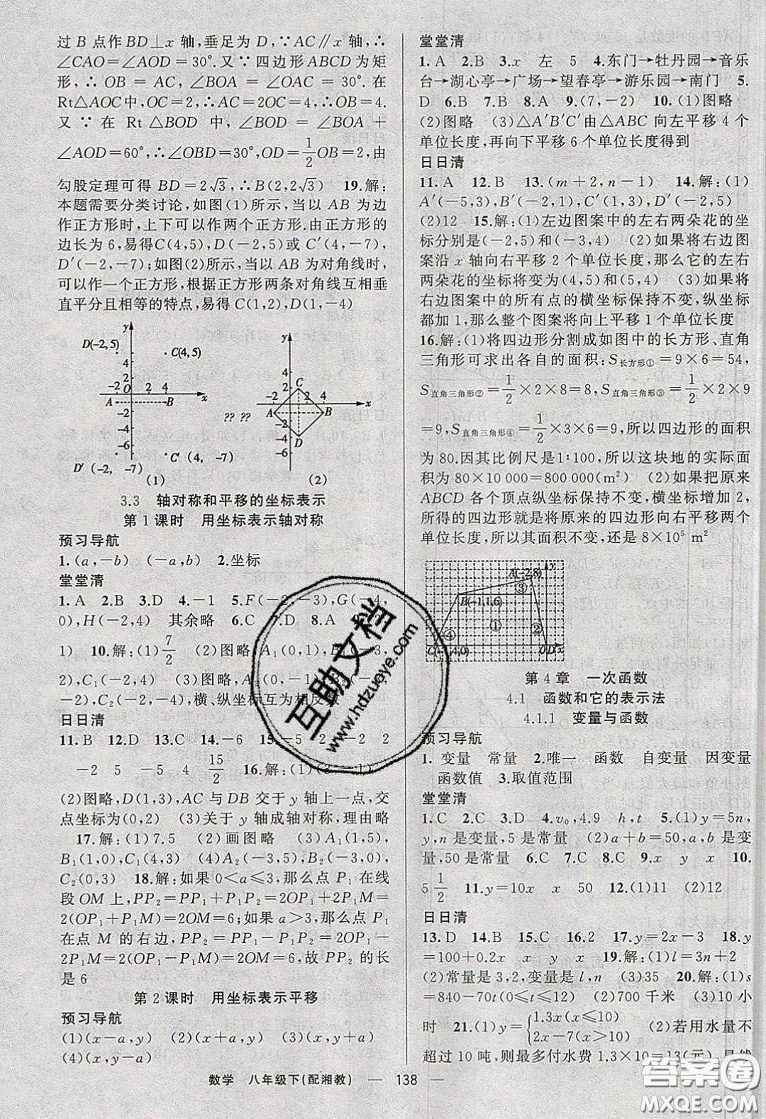 獵豹圖書2020年四清導航八年級數(shù)學下冊湘教版答案