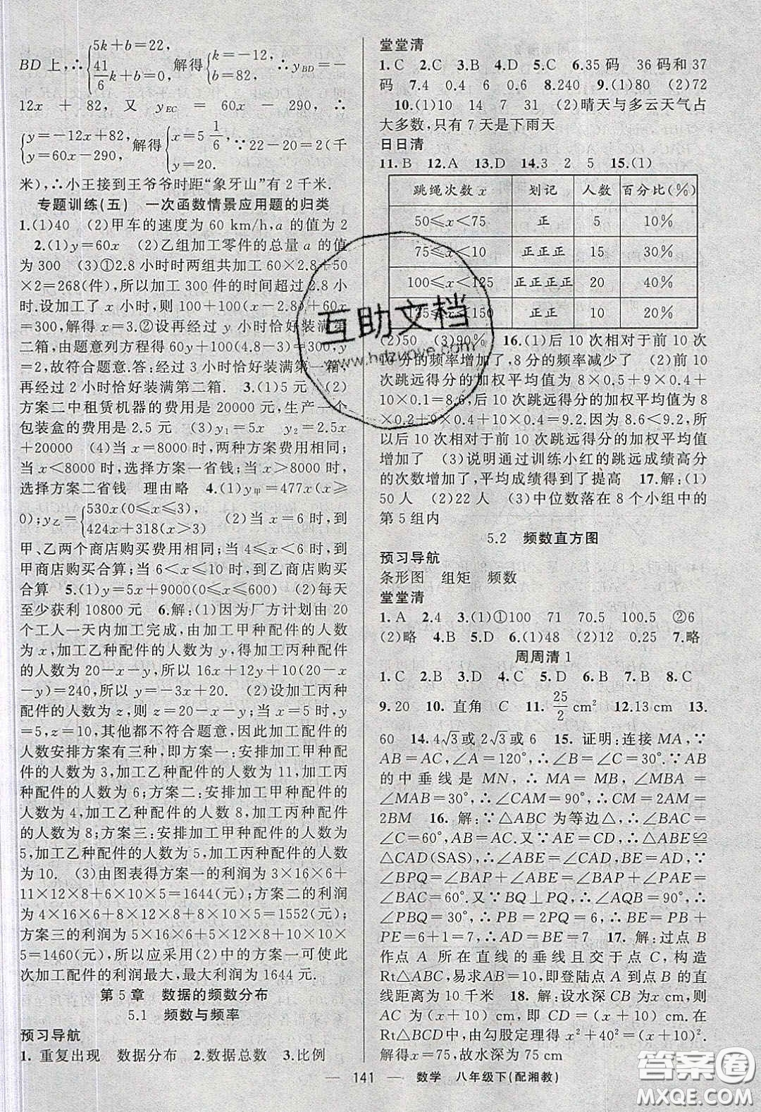 獵豹圖書2020年四清導航八年級數(shù)學下冊湘教版答案