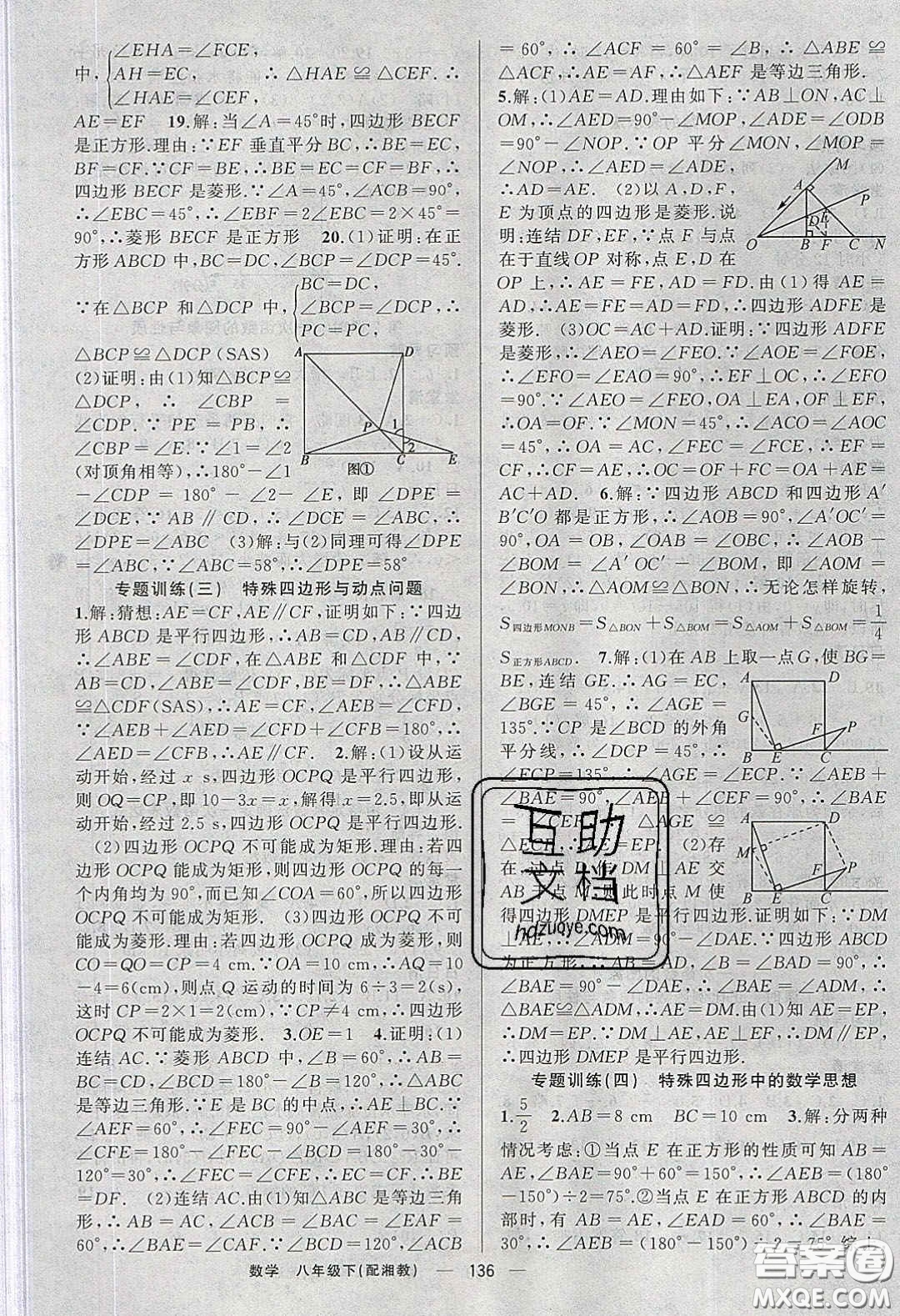 獵豹圖書2020年四清導航八年級數(shù)學下冊湘教版答案