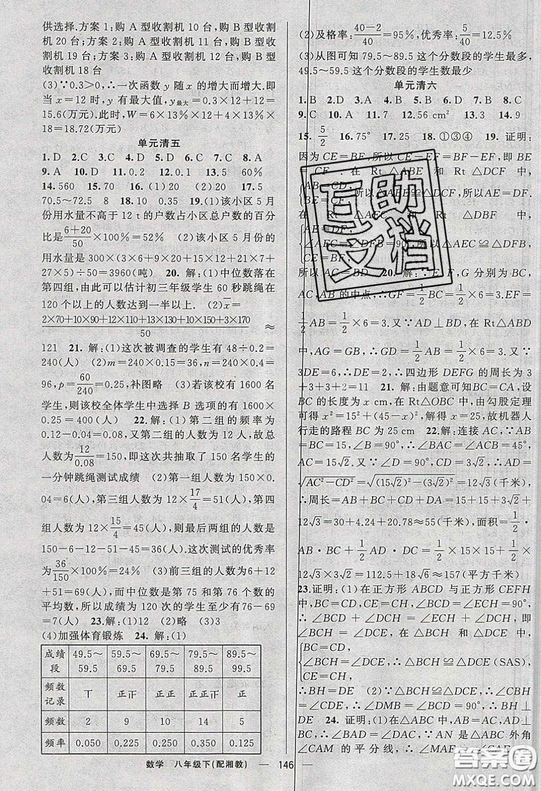 獵豹圖書2020年四清導航八年級數(shù)學下冊湘教版答案