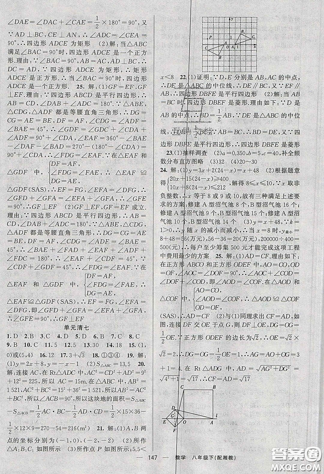 獵豹圖書2020年四清導航八年級數(shù)學下冊湘教版答案