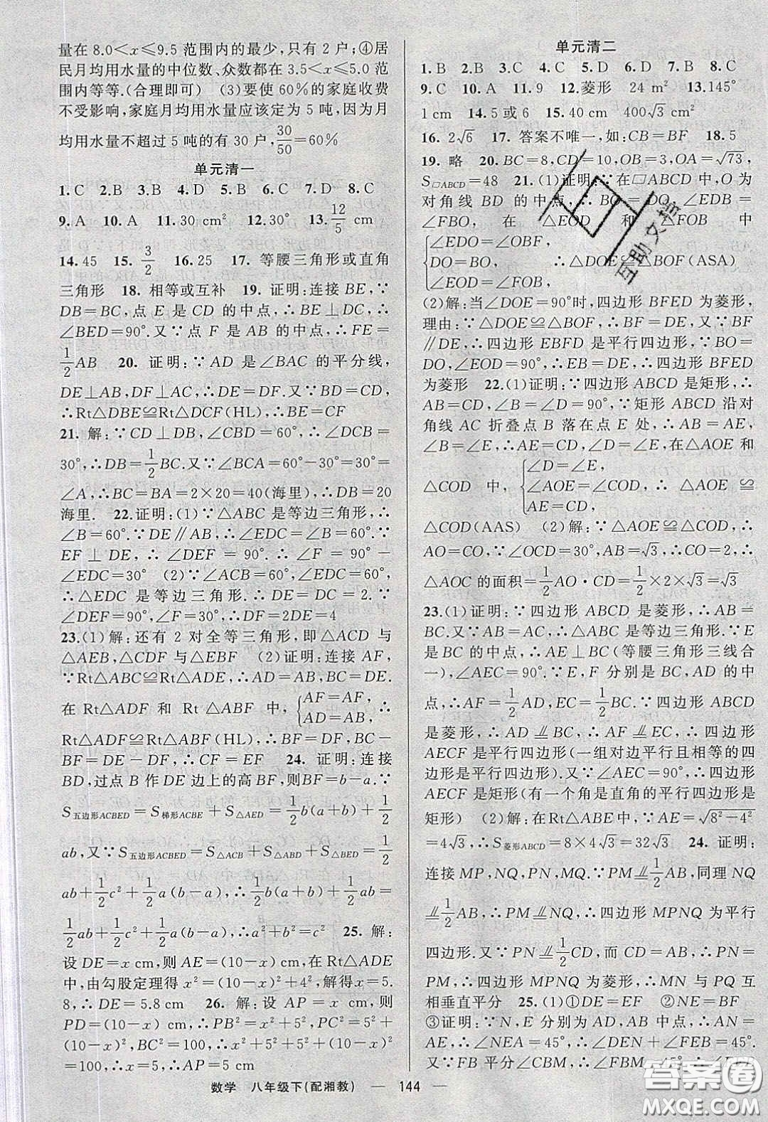 獵豹圖書2020年四清導航八年級數(shù)學下冊湘教版答案