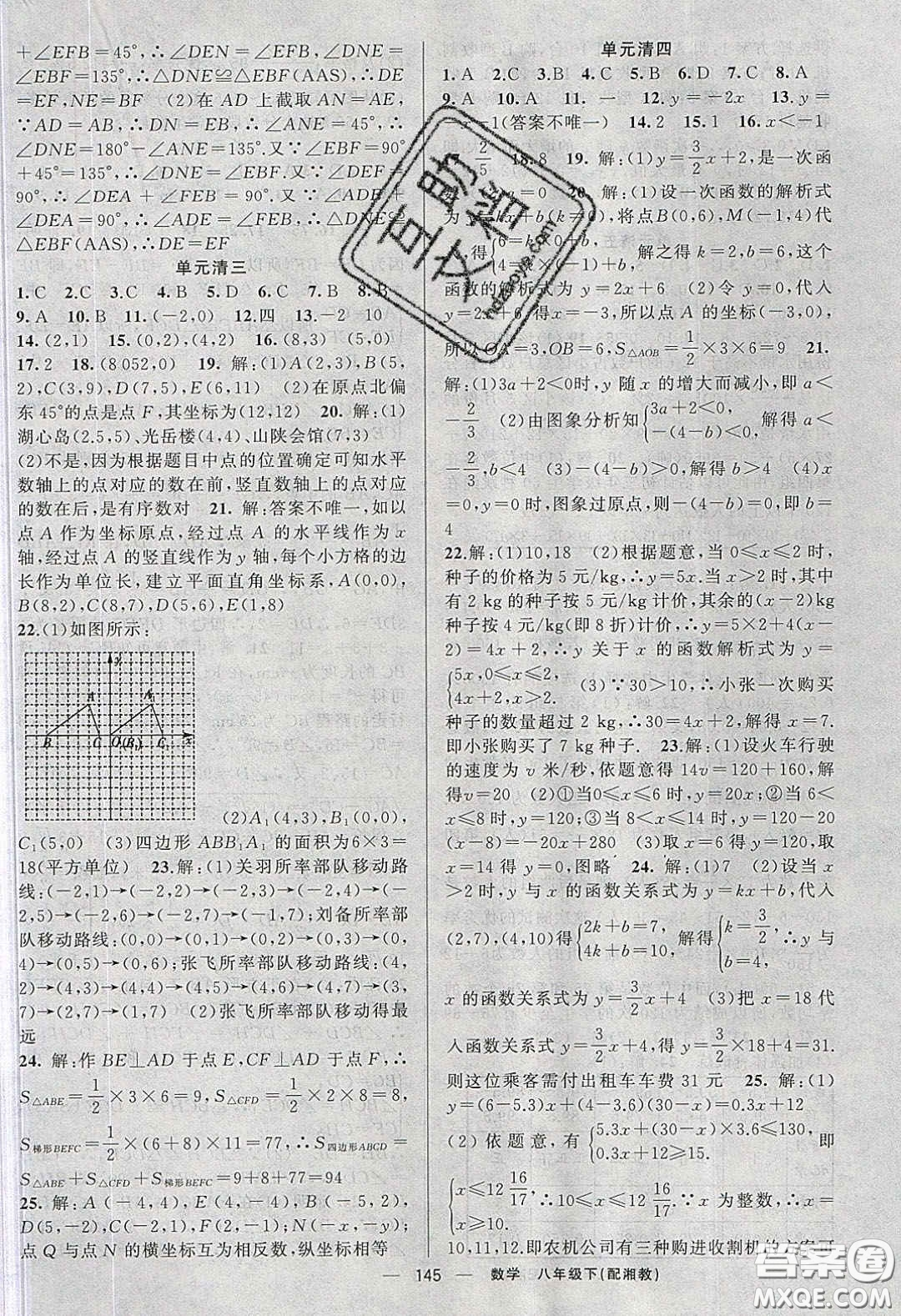 獵豹圖書2020年四清導航八年級數(shù)學下冊湘教版答案