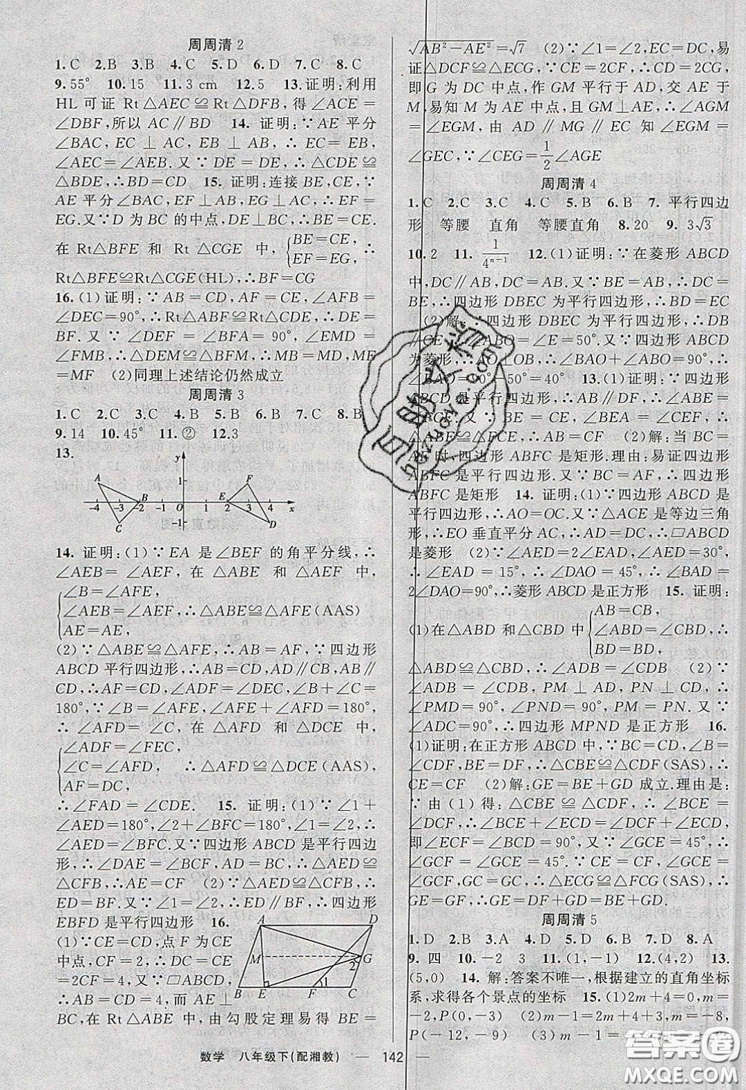 獵豹圖書2020年四清導航八年級數(shù)學下冊湘教版答案