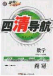 獵豹圖書2020年四清導航八年級數(shù)學下冊湘教版答案
