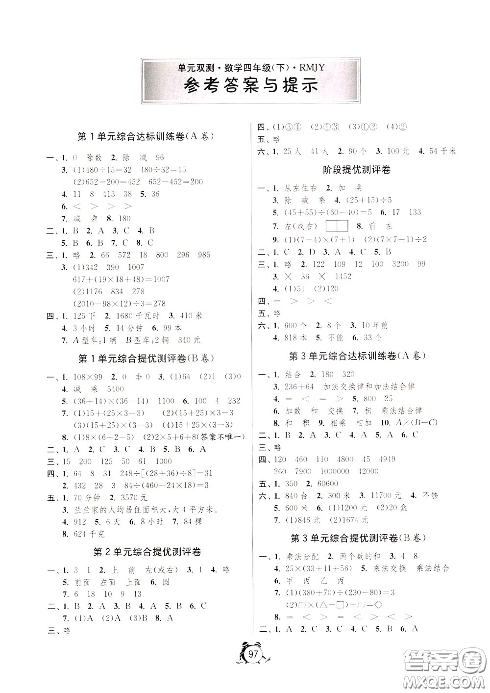 2020年單元雙測同步達標(biāo)活頁試卷數(shù)學(xué)四年級下冊RMJY人民教育版參考答案