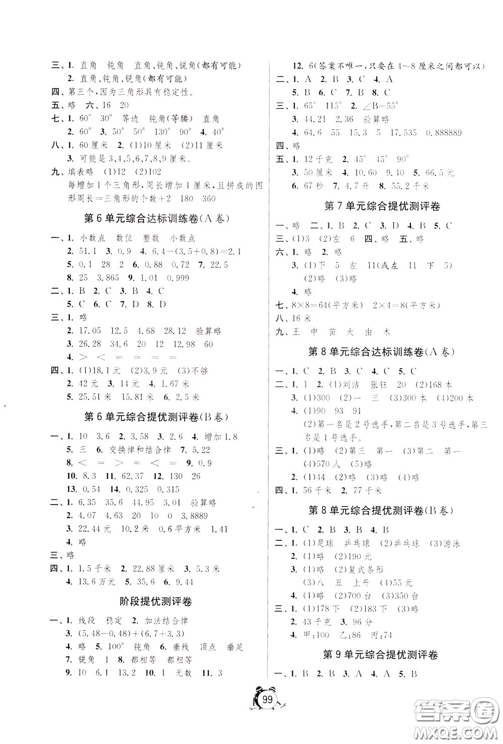 2020年單元雙測同步達標(biāo)活頁試卷數(shù)學(xué)四年級下冊RMJY人民教育版參考答案
