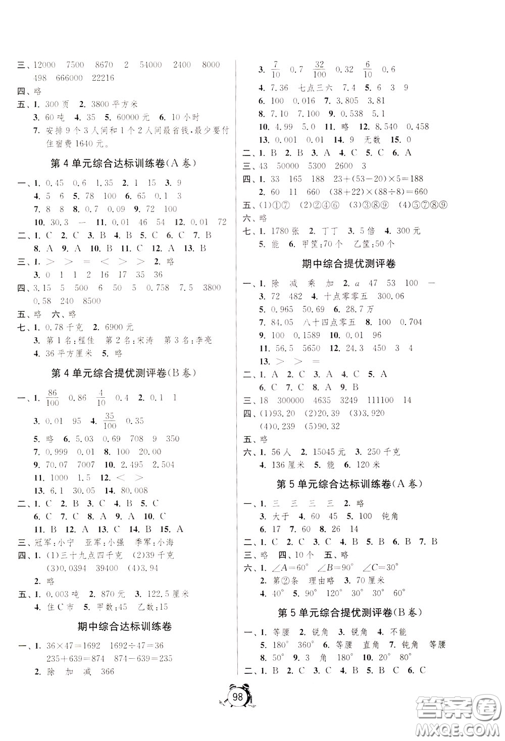2020年單元雙測同步達標(biāo)活頁試卷數(shù)學(xué)四年級下冊RMJY人民教育版參考答案