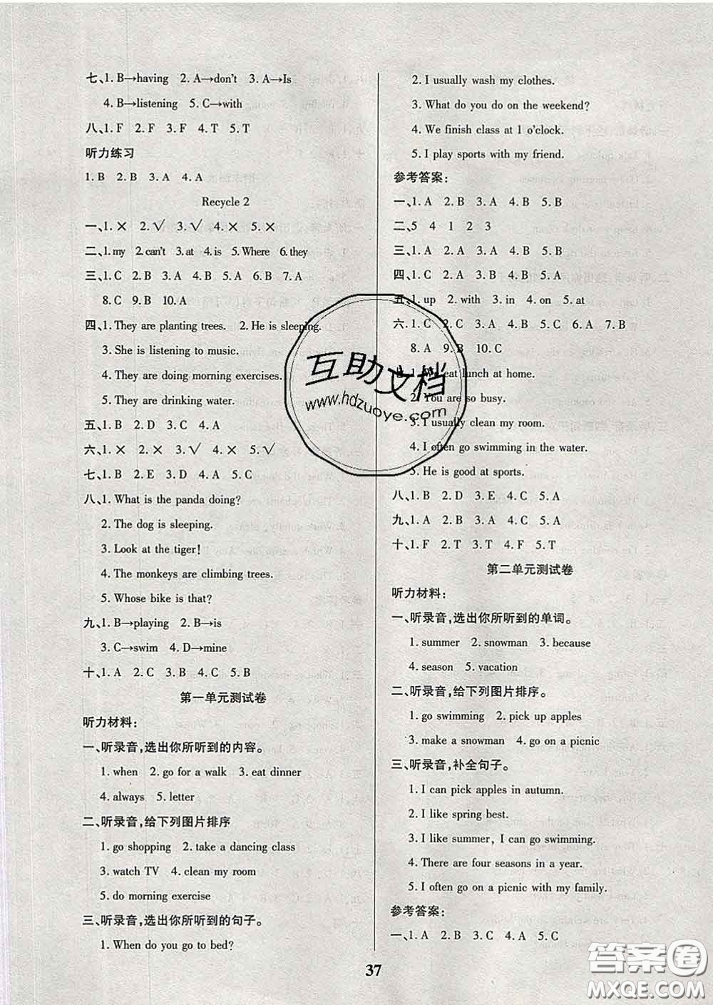 2020新版培優(yōu)紅領(lǐng)巾樂園五年級(jí)英語下冊(cè)人教版答案