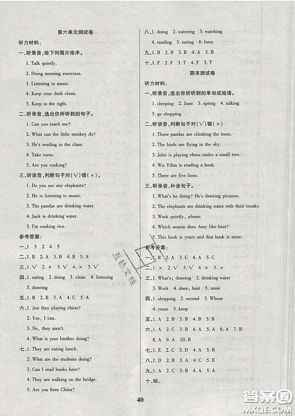 2020新版培優(yōu)紅領(lǐng)巾樂園五年級(jí)英語下冊(cè)人教版答案