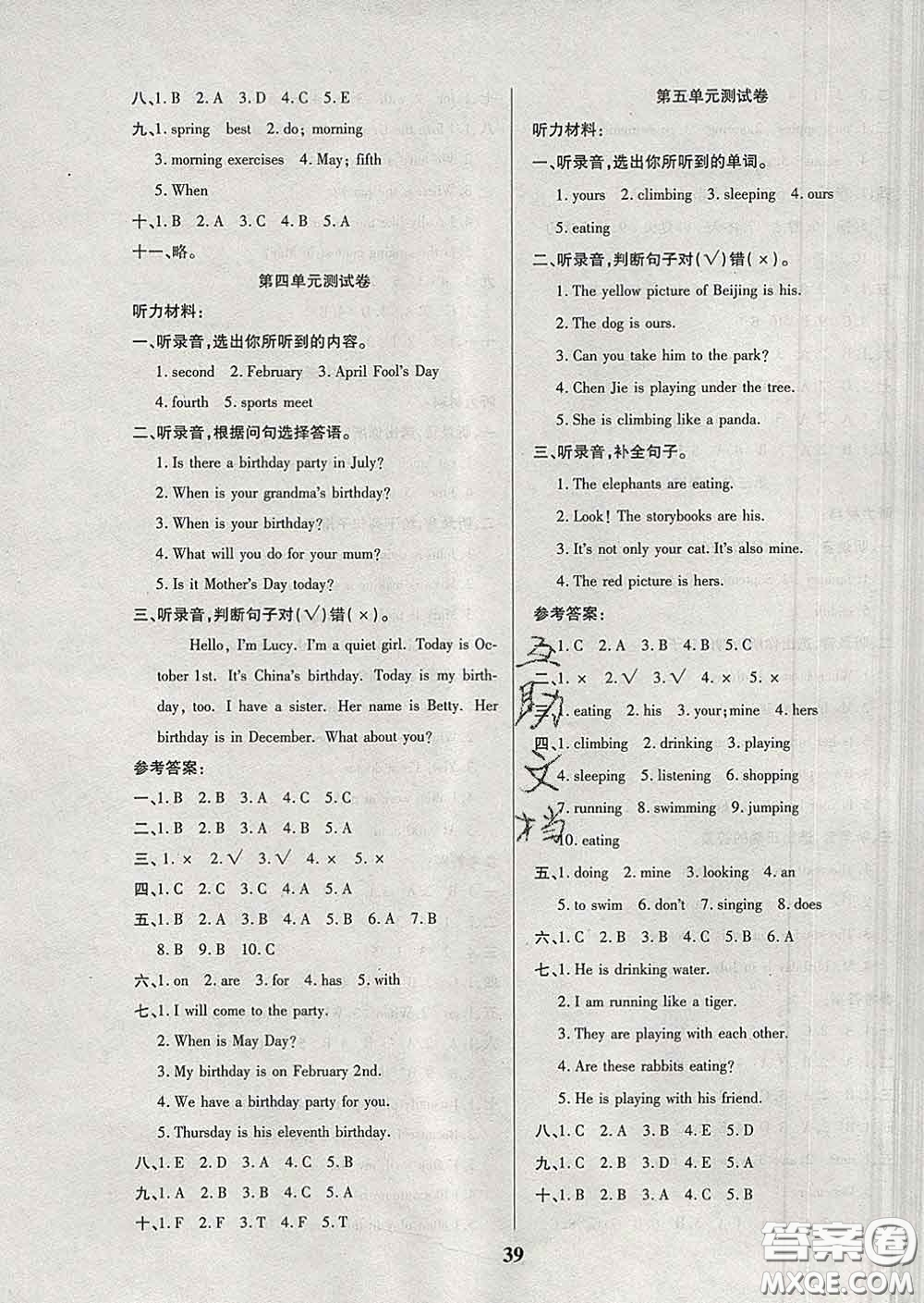 2020新版培優(yōu)紅領(lǐng)巾樂園五年級(jí)英語下冊(cè)人教版答案