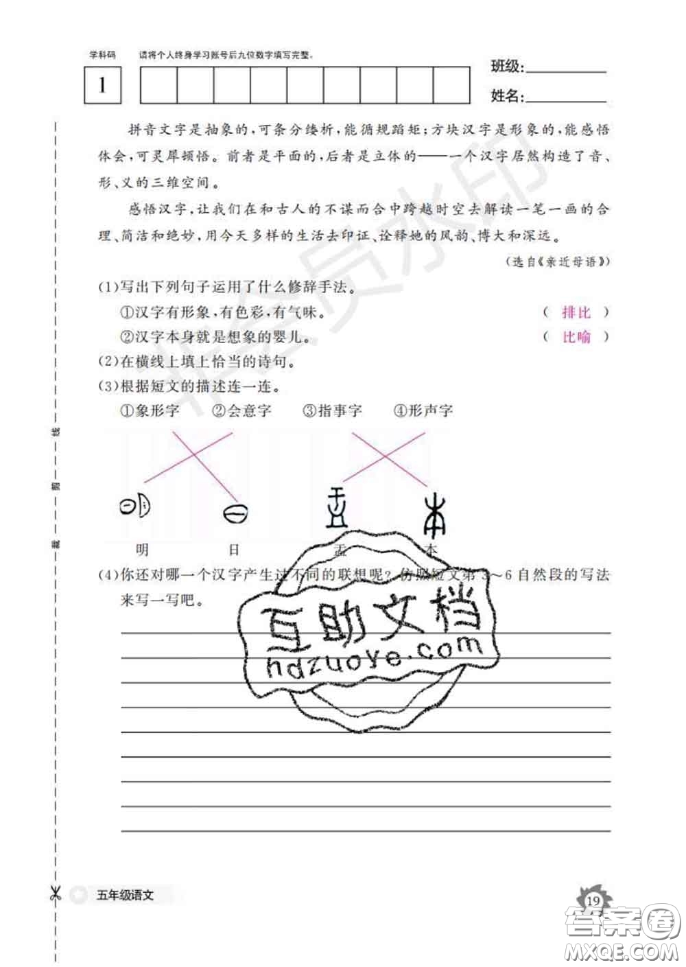 江西教育出版社2020新版語文作業(yè)本五年級下冊人教版答案