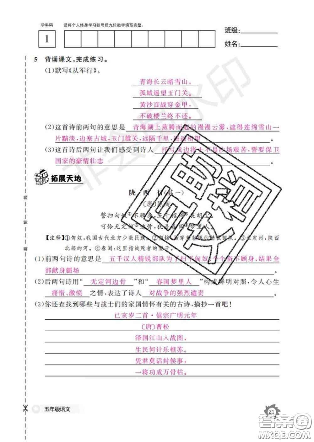江西教育出版社2020新版語文作業(yè)本五年級下冊人教版答案