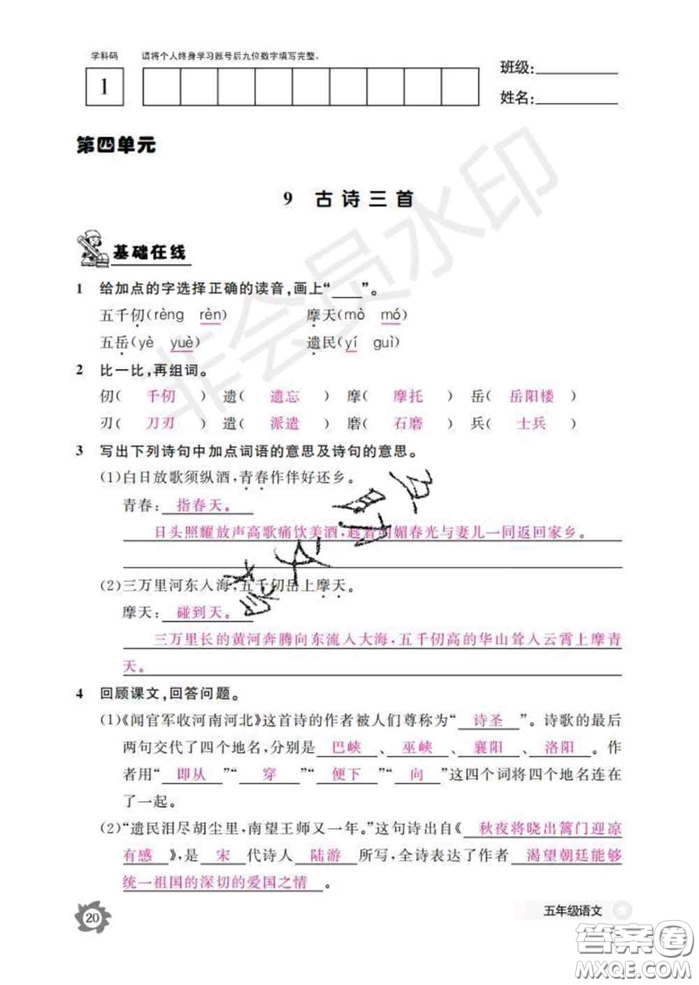 江西教育出版社2020新版語文作業(yè)本五年級下冊人教版答案