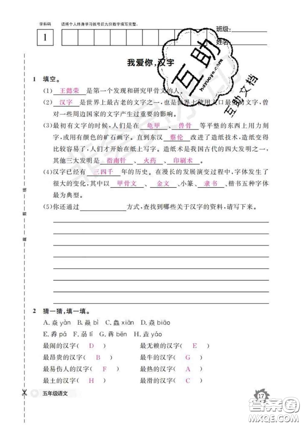 江西教育出版社2020新版語文作業(yè)本五年級下冊人教版答案