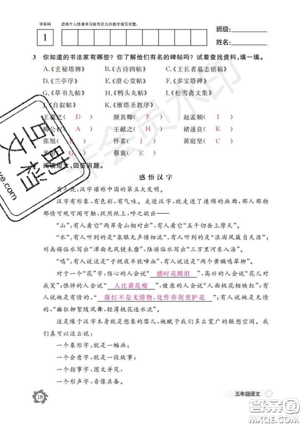 江西教育出版社2020新版語文作業(yè)本五年級下冊人教版答案