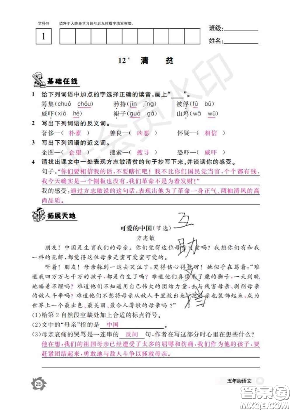 江西教育出版社2020新版語文作業(yè)本五年級下冊人教版答案