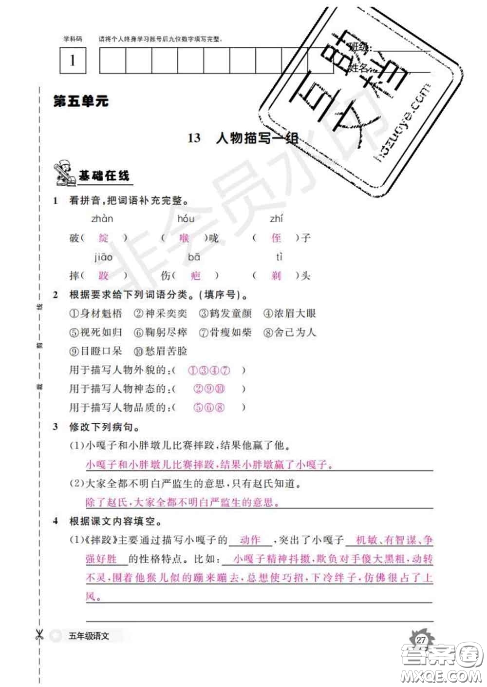 江西教育出版社2020新版語文作業(yè)本五年級下冊人教版答案