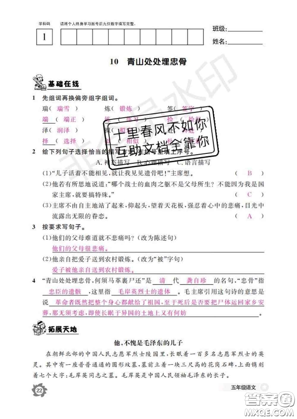 江西教育出版社2020新版語文作業(yè)本五年級下冊人教版答案