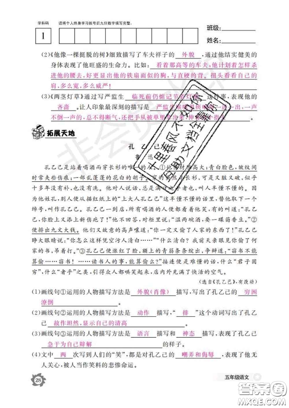 江西教育出版社2020新版語文作業(yè)本五年級下冊人教版答案