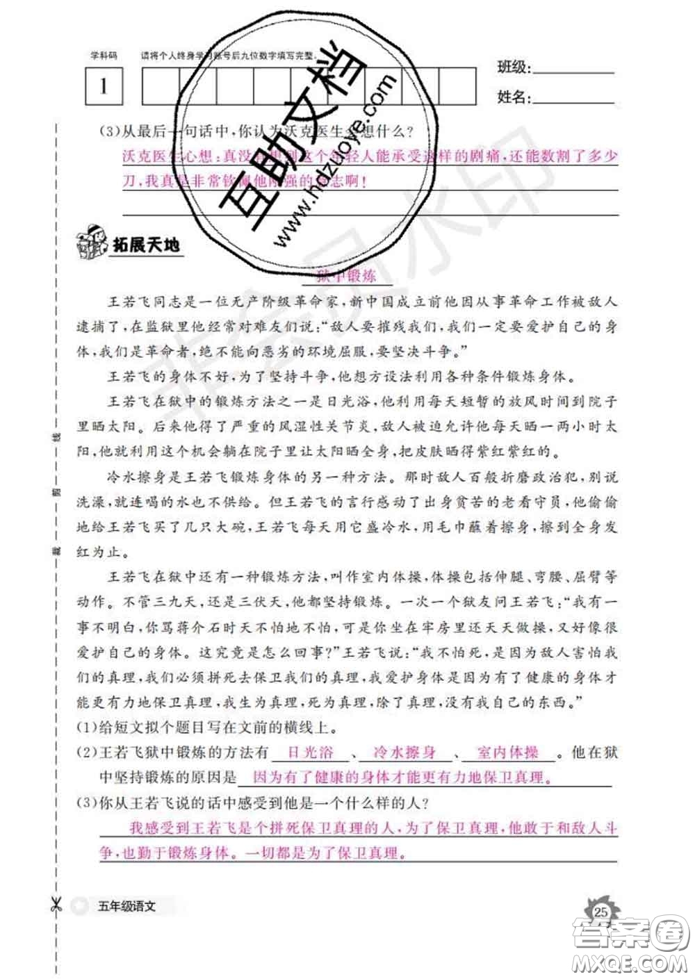 江西教育出版社2020新版語文作業(yè)本五年級下冊人教版答案