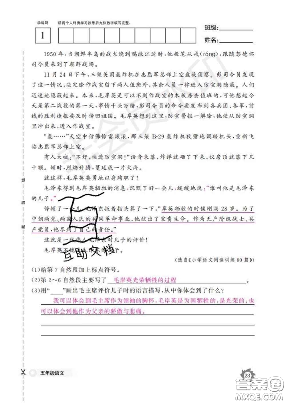 江西教育出版社2020新版語文作業(yè)本五年級下冊人教版答案