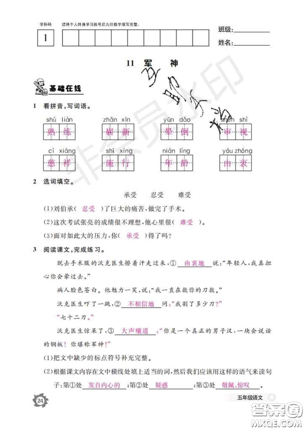 江西教育出版社2020新版語文作業(yè)本五年級下冊人教版答案