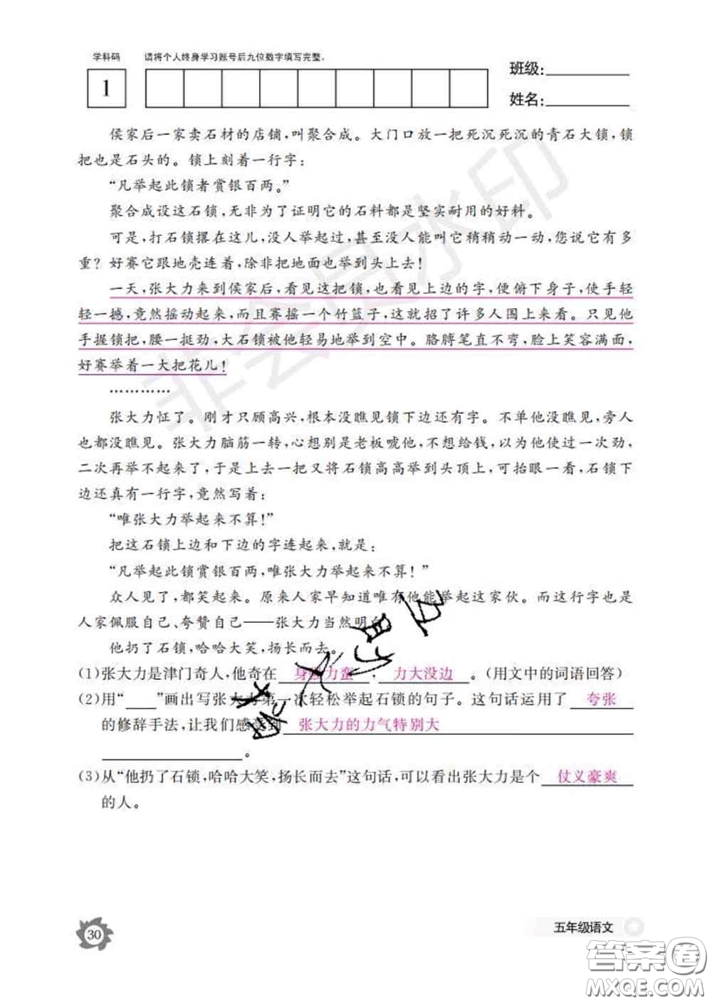 江西教育出版社2020新版語文作業(yè)本五年級下冊人教版答案