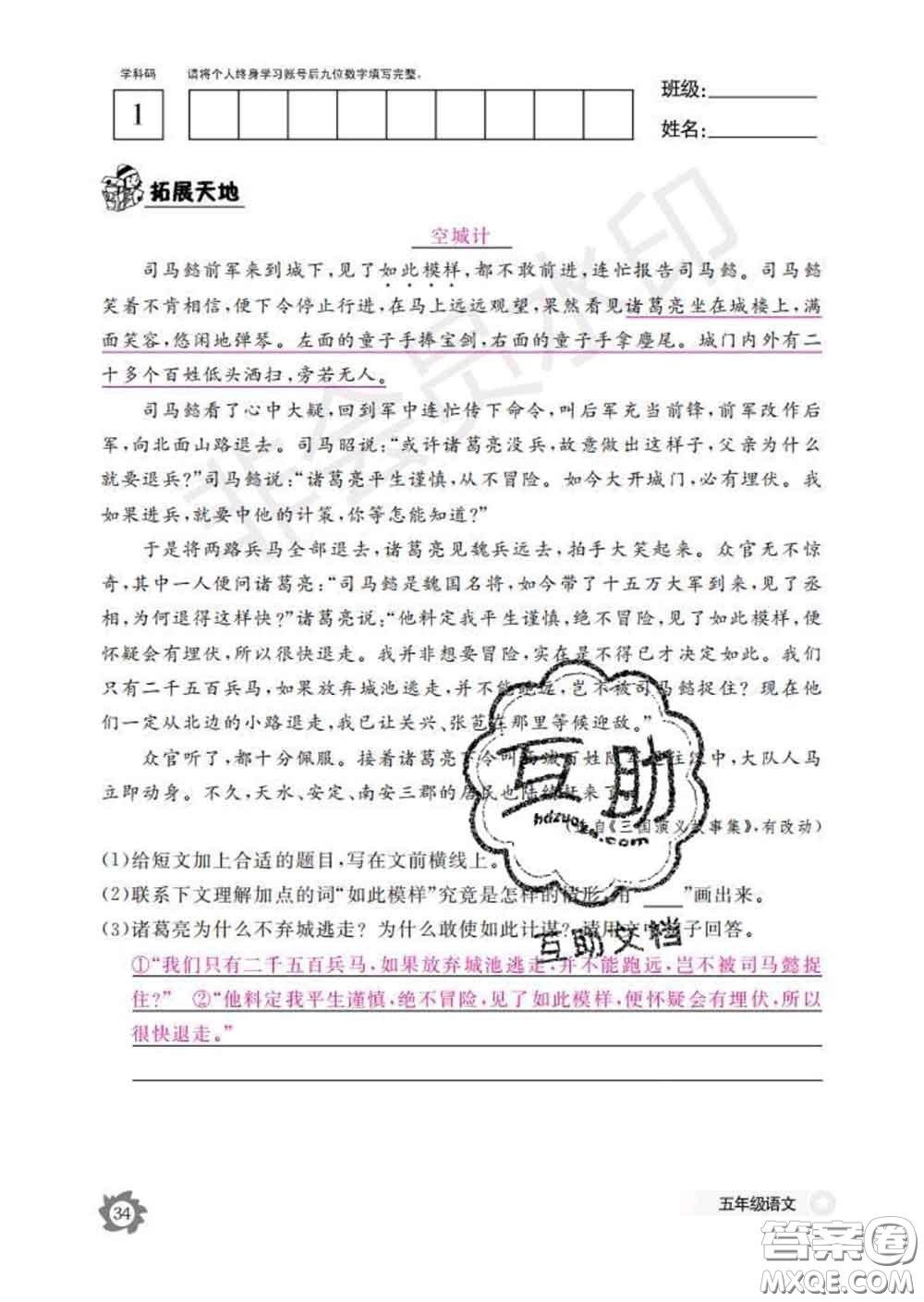 江西教育出版社2020新版語文作業(yè)本五年級下冊人教版答案