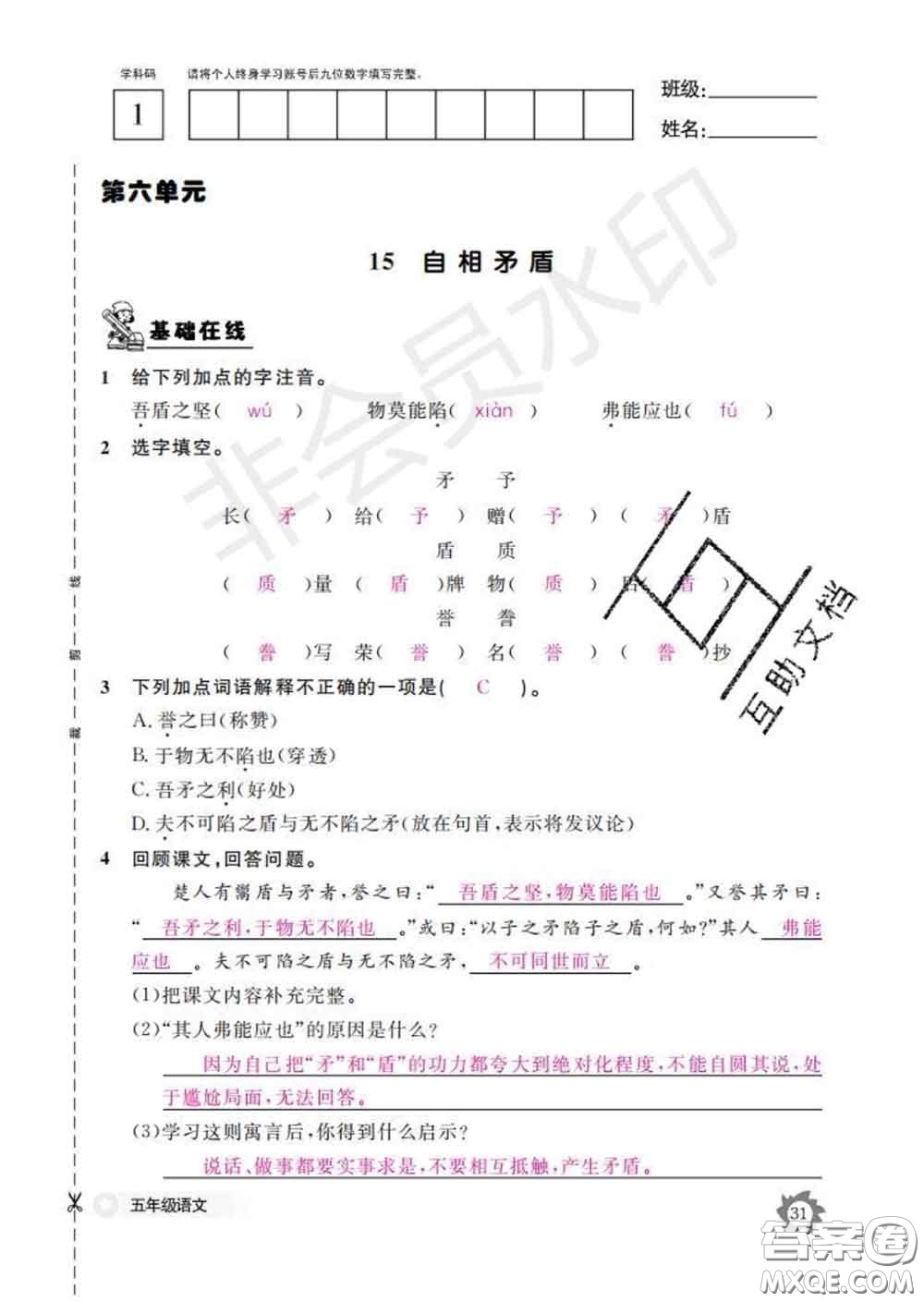 江西教育出版社2020新版語文作業(yè)本五年級下冊人教版答案