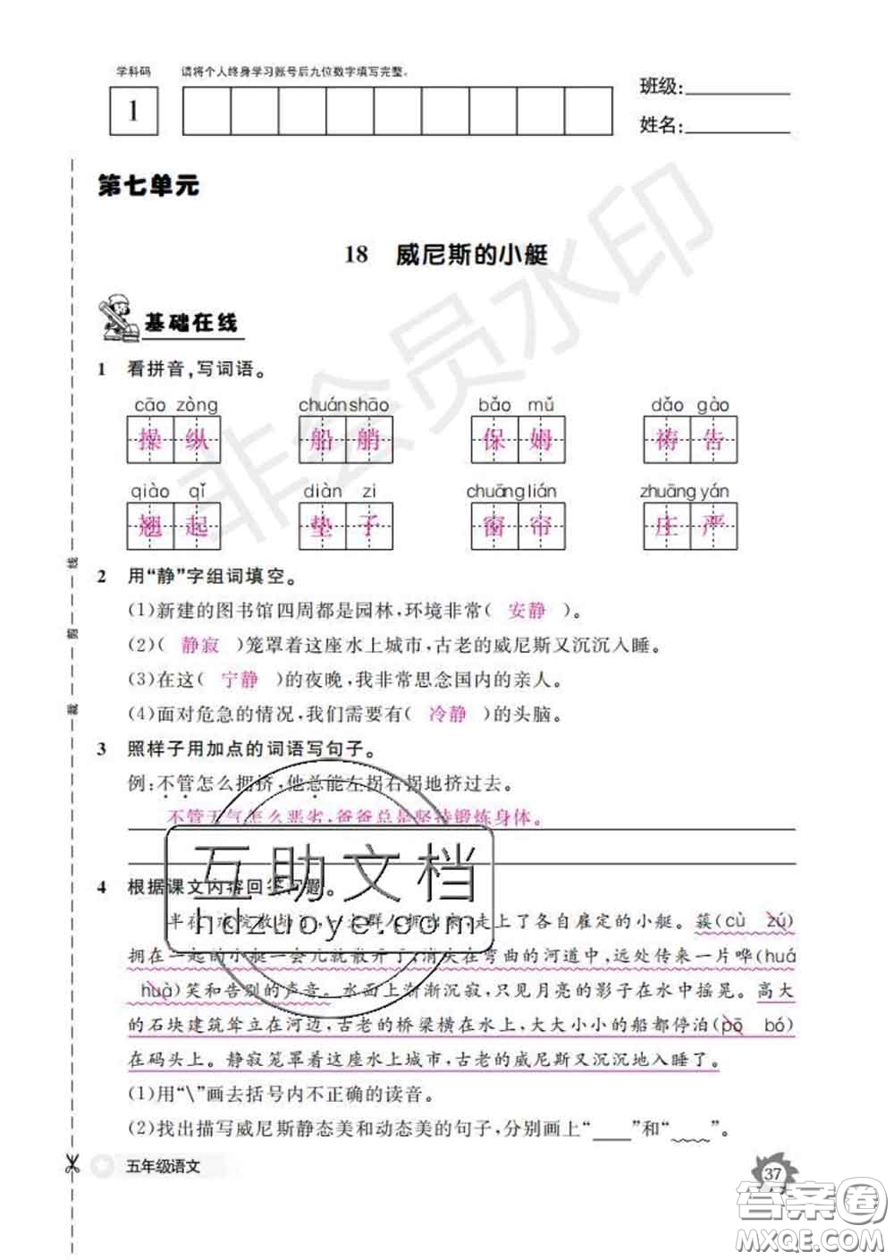 江西教育出版社2020新版語文作業(yè)本五年級下冊人教版答案
