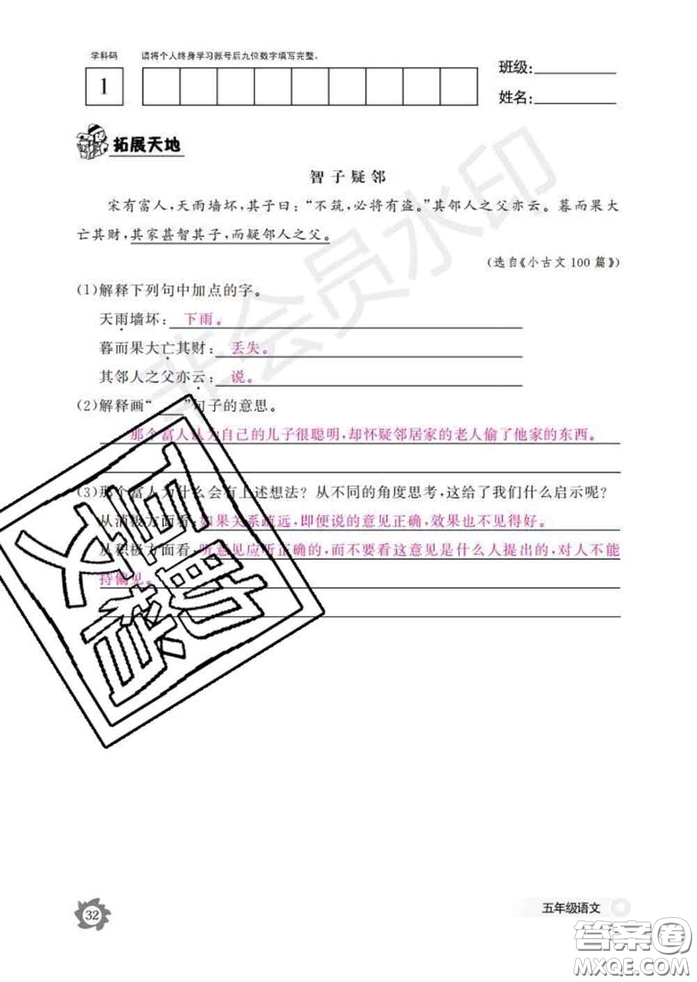 江西教育出版社2020新版語文作業(yè)本五年級下冊人教版答案