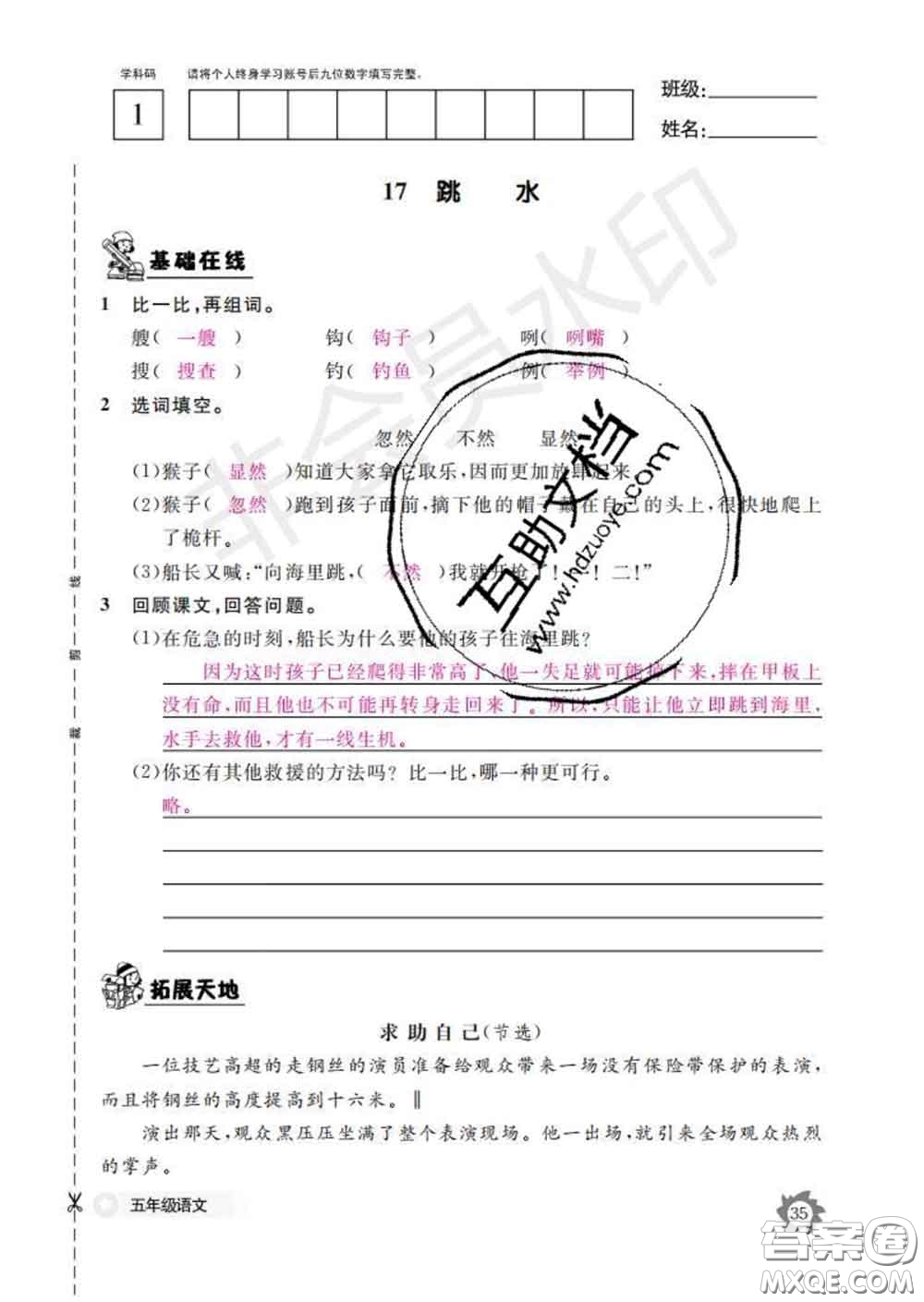 江西教育出版社2020新版語文作業(yè)本五年級下冊人教版答案
