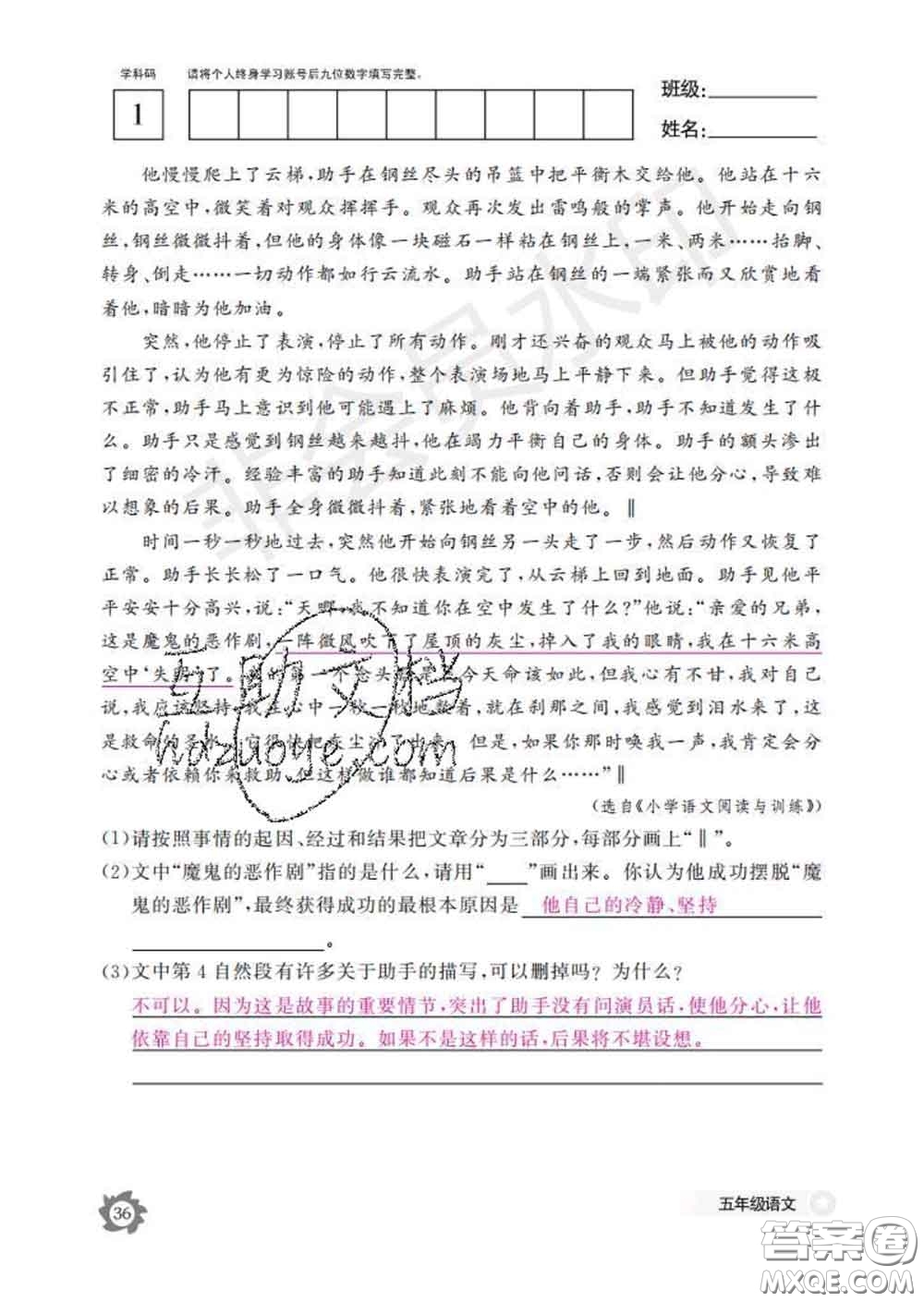 江西教育出版社2020新版語文作業(yè)本五年級下冊人教版答案